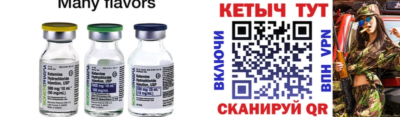 Купить  Валдай  Кетамин VHQ 